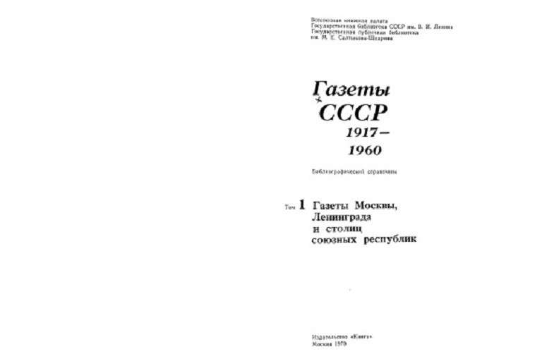 Gazety SSSR Cover page